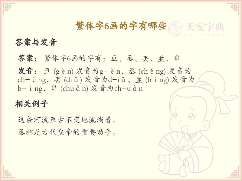 繁体字*画的字有哪些_*画繁体字大全