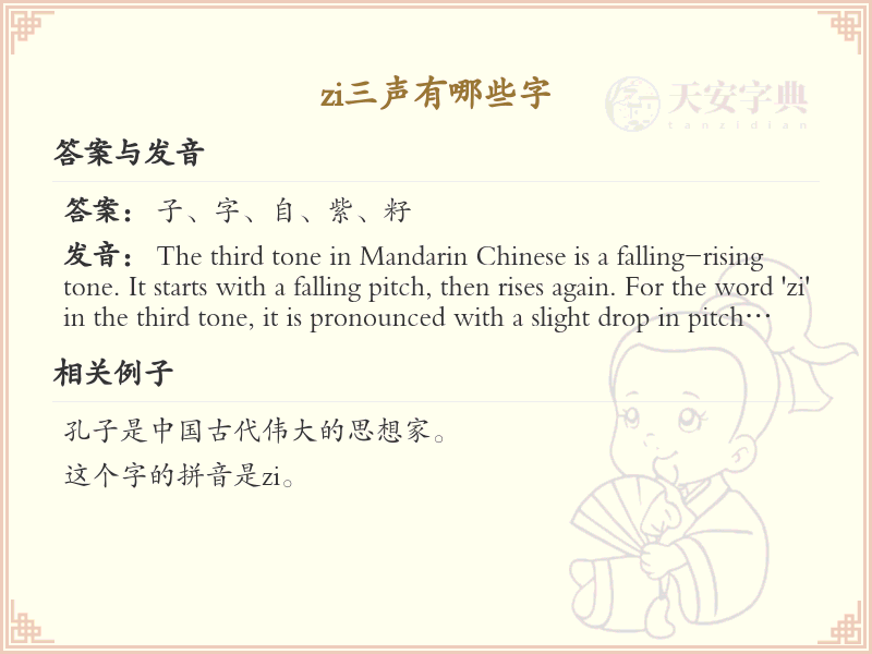 拼音zi的汉字汇总_zi的常用字详解