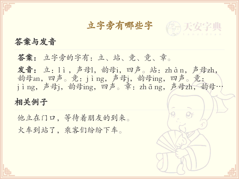 立字旁的汉字有哪些_立字旁的字