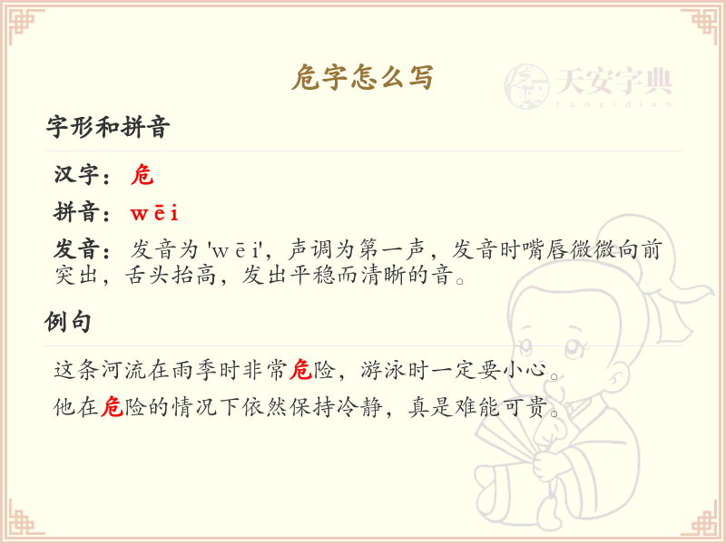 危的笔顺怎么写？这份危字笔顺详解，助你规范书写汉字_汉字笔顺学习