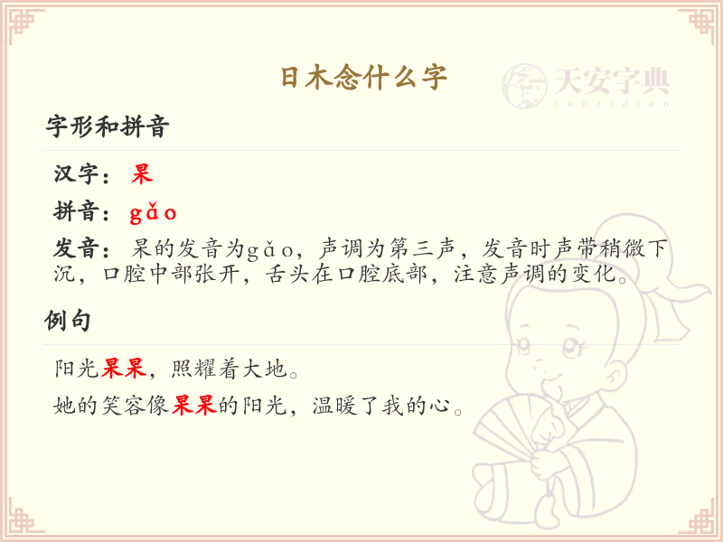 日木组合汉字详解_日木念什么字