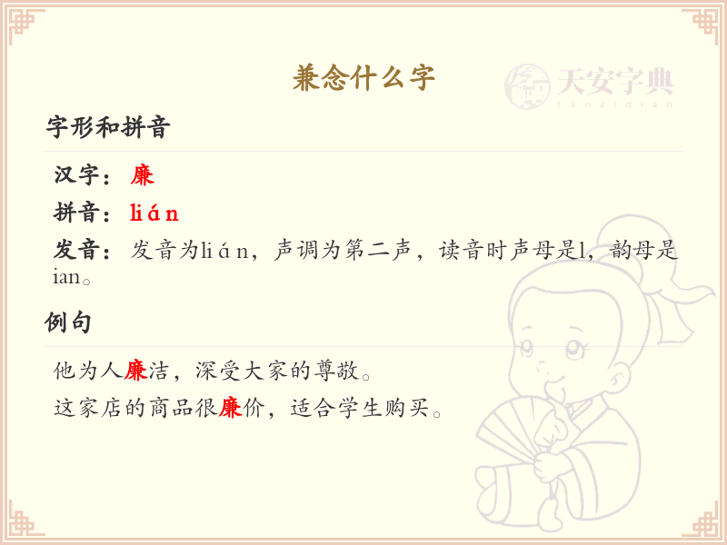 兼的拼音及汉字详解_兼念什么字全解析