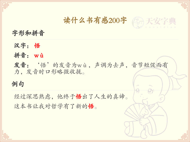 读书有感：精选200字读后感分享_提升阅读体验与思考深度