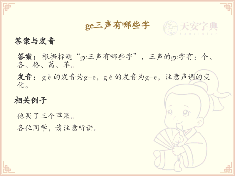 拼音ge三声的汉字汇总_ge的常用字详解