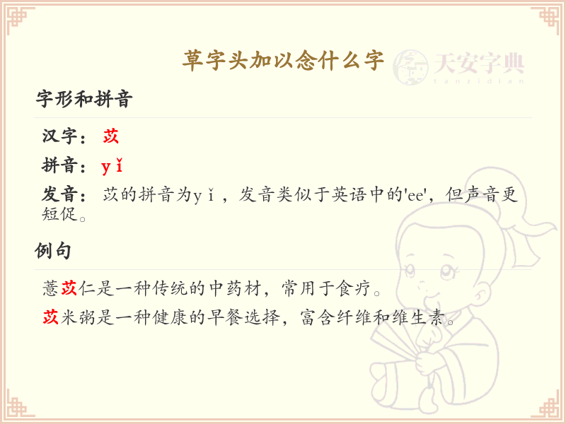 草字头加以念什么字_草字头加一笔汉字详解