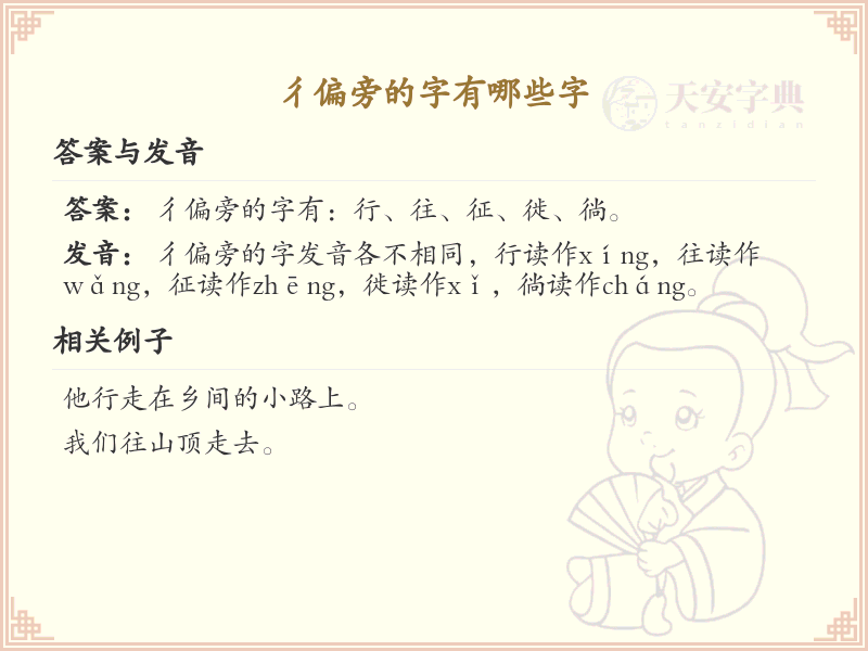 彳偏旁的字有哪些？带彳的汉字大全