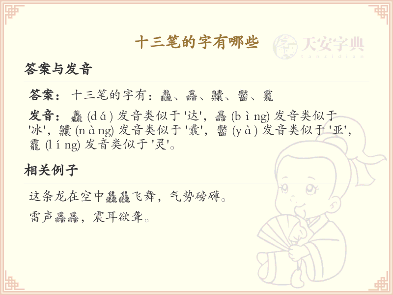 十三笔汉字大全_十三笔汉字详解与学习