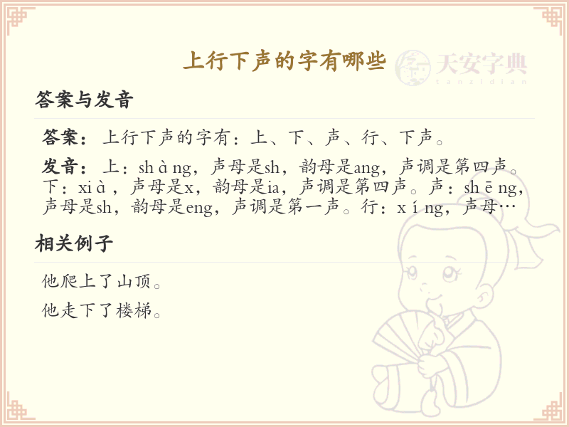 上行下声的汉字解析_认识上行下声的字