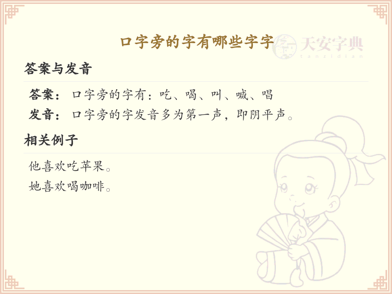 口字旁的字有哪些_带口字旁的汉字大全