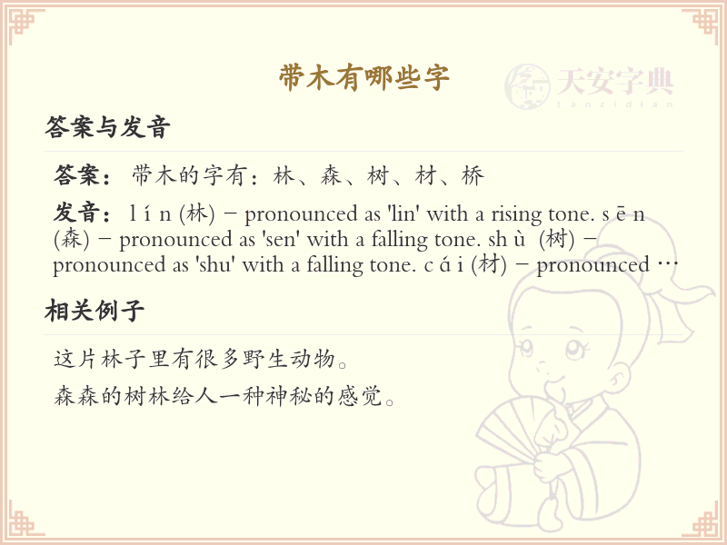 带木的汉字大全_带木字旁的常用字汇总