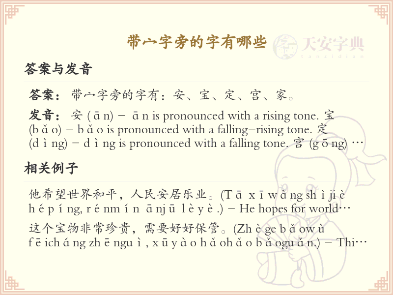 带宀字旁的汉字有哪些_宀字旁的字大全