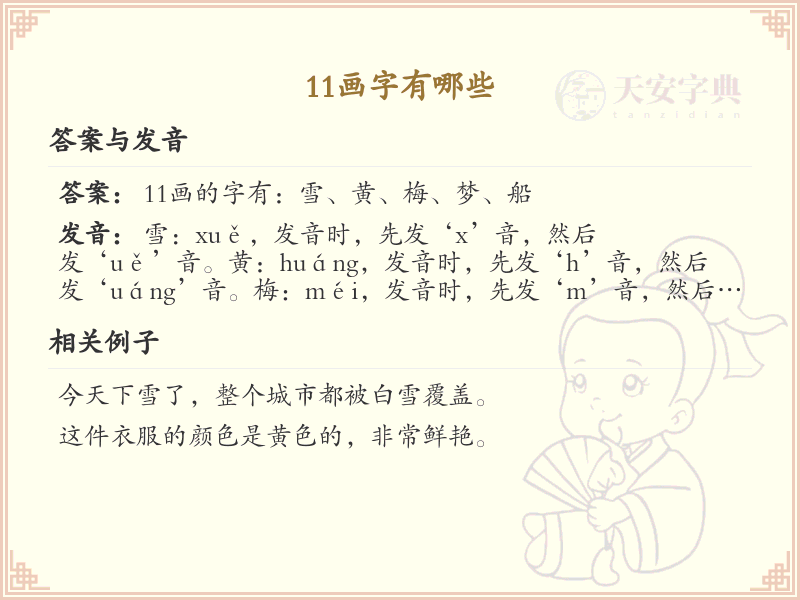 11画起名常用字精选_11画吉利汉字推荐