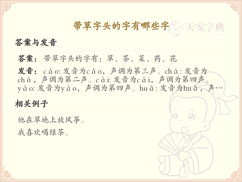 带草字头的字有哪些？带草字头的汉字大全