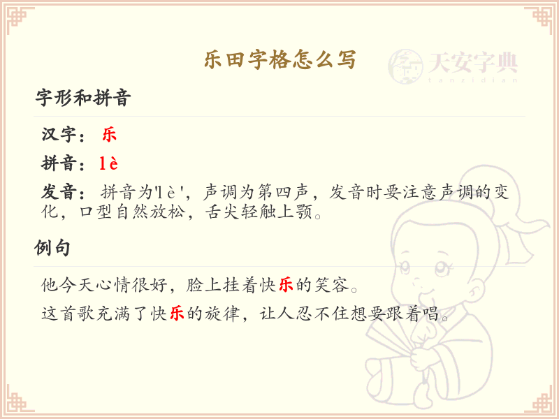 乐田字格书写技巧_正确书写汉字乐田字格