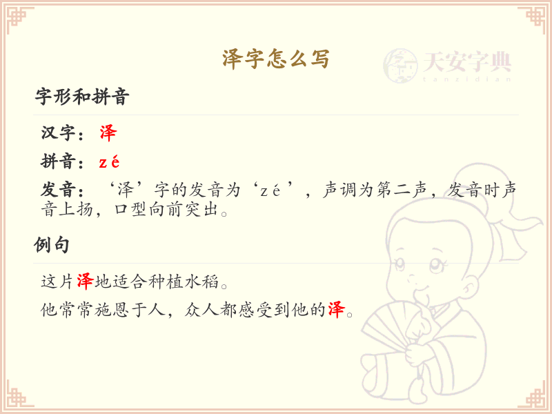 泽字的笔顺练习_正确书写汉字泽