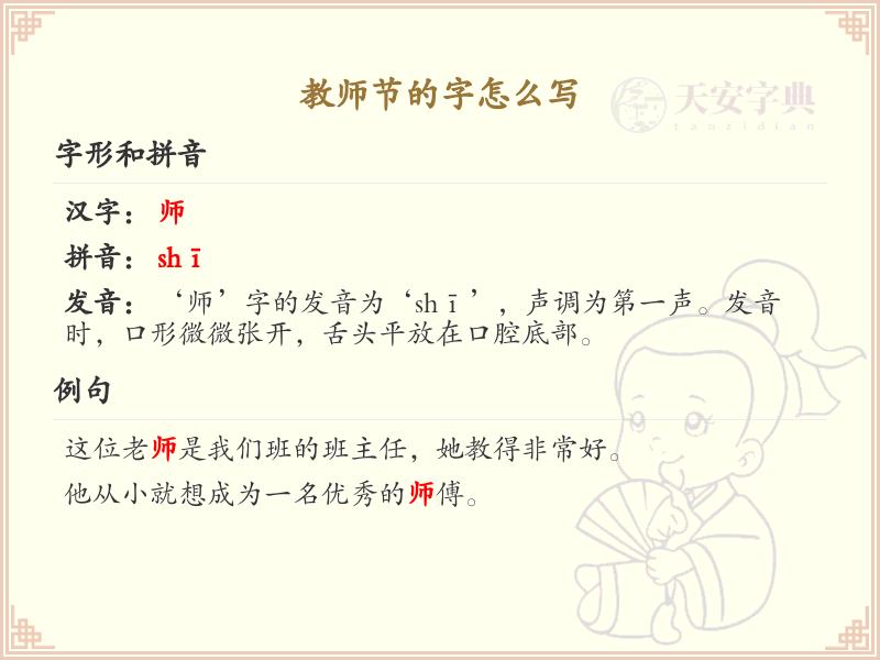 教师节的字怎么写？教师节汉字书写技巧与笔顺详解