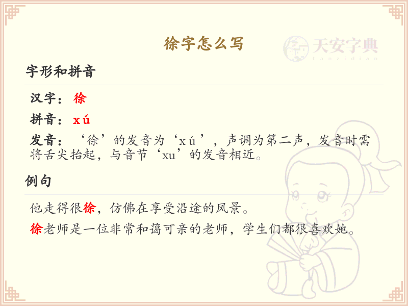 徐的笔顺怎么写？这份徐字笔顺详解，助你正确书写汉字_汉字笔顺学习