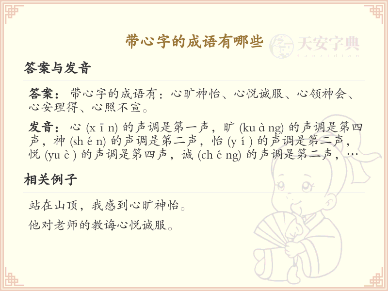 带心字的成语大全_心字成语精选与解析