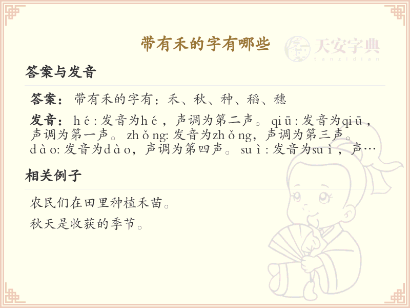 带禾的汉字有哪些？带禾的汉字大全