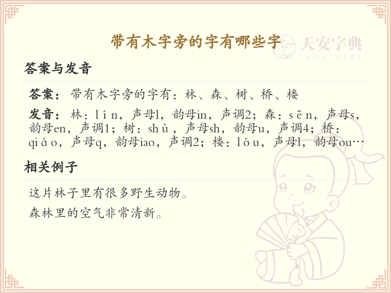 木字旁的字有哪些？带木的汉字大全