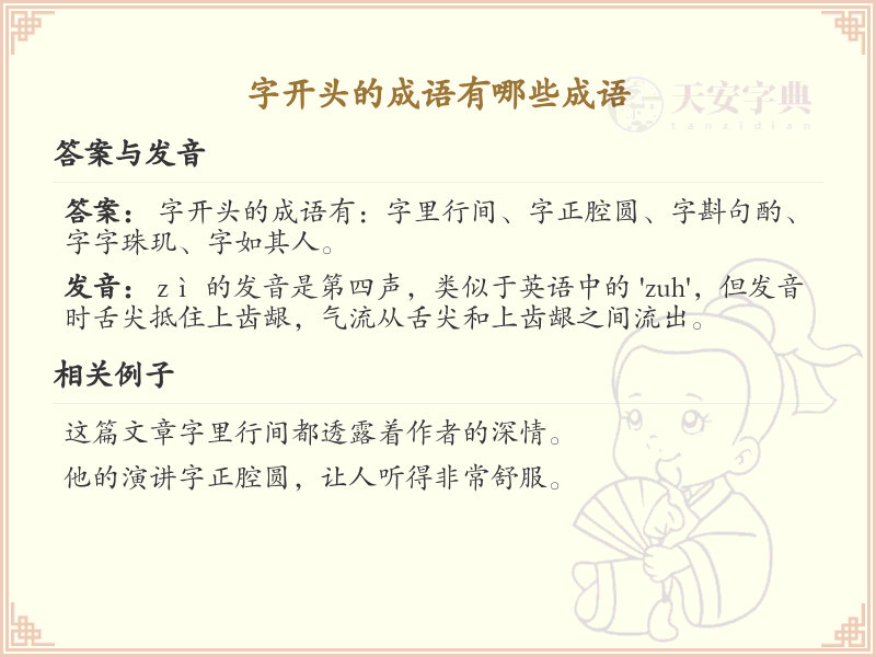 字开头的成语大全_常见字开头成语汇总