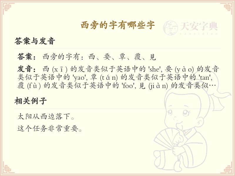 西旁的字有哪些字_西旁汉字大全及书写规则详解