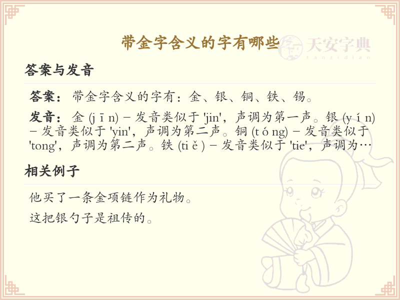 带金字含义的字有哪些