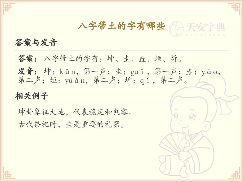 八字带土的字有哪些_带土的汉字大全
