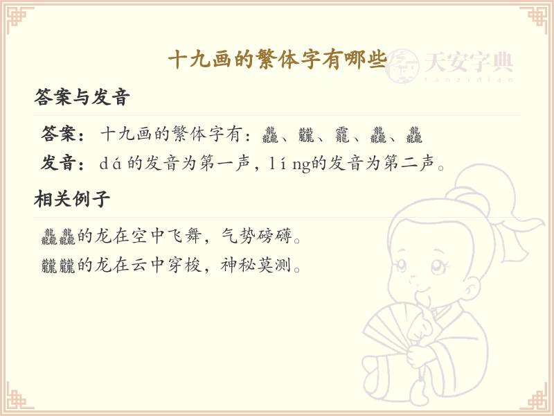 十九画繁体字大全_十九画汉字详解