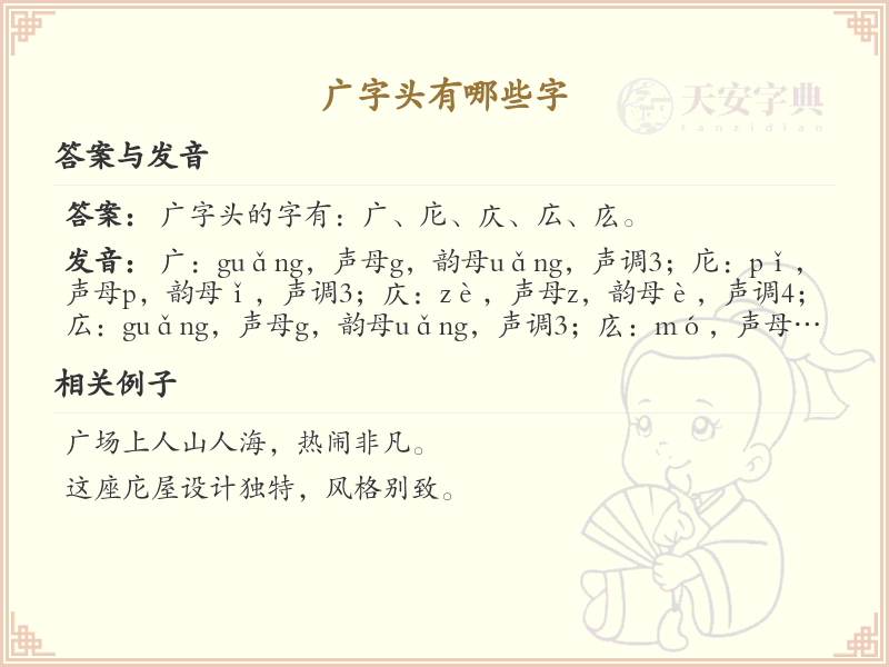 广字头汉字大全_带广字头的汉字详解及学习指南