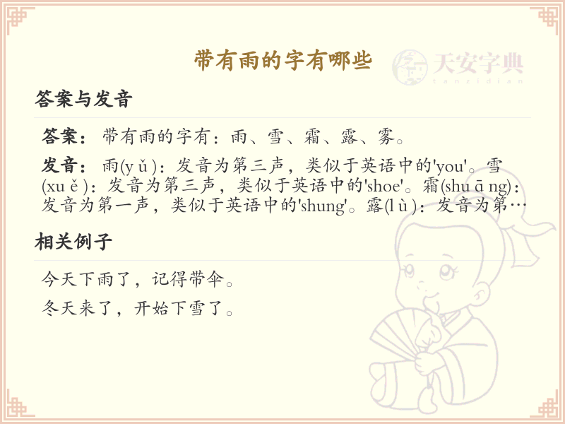 带雨字汉字大全_含雨字常用字详解