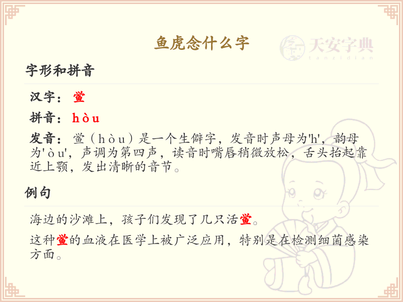 鱼虎念什么字_魚字旁的汉字解读与发音