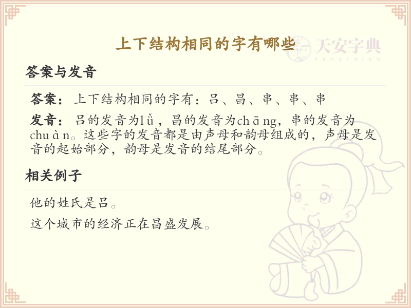 上下结构相同的字有哪些_汉字结构解析与示例