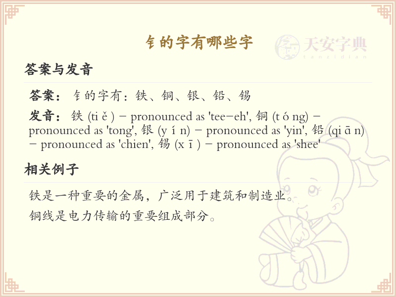 钅字旁的字有哪些？带钅的汉字大全