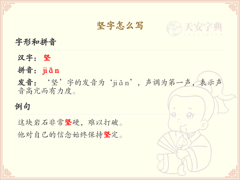 坚字的笔顺怎么写？坚字笔画顺序详解_汉字笔顺学习