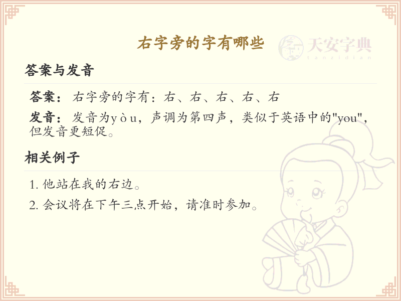 右字旁的汉字有哪些_右字旁的字
