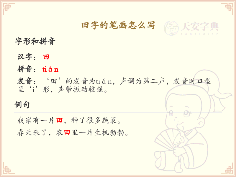 田字的笔画顺序详解_正确书写汉字田