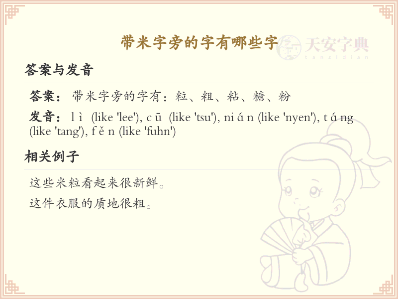米字旁的汉字有哪些_米字旁的字