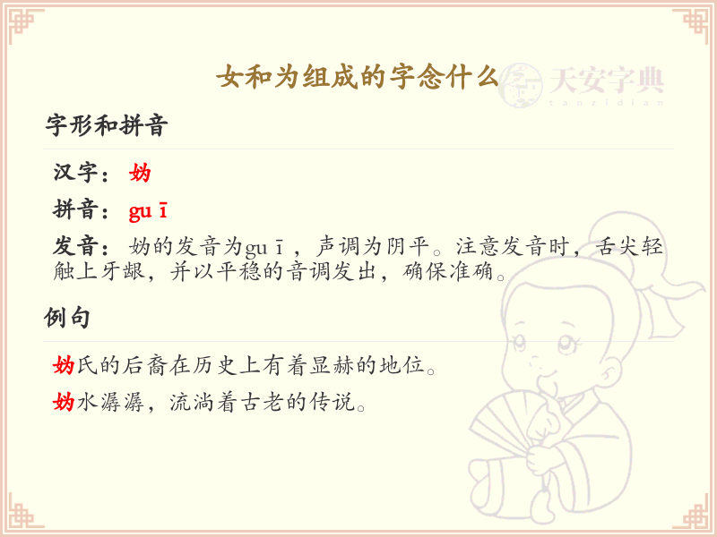 女和为组成的字念什么？女和字组合的汉字读音详解