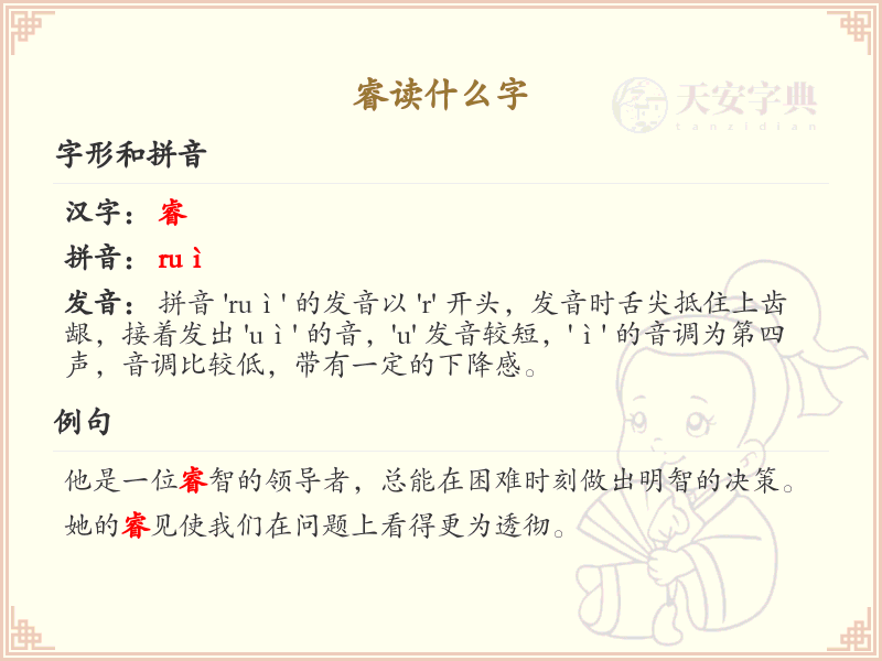 睿的拼音及汉字解析_睿的正确读音与组词