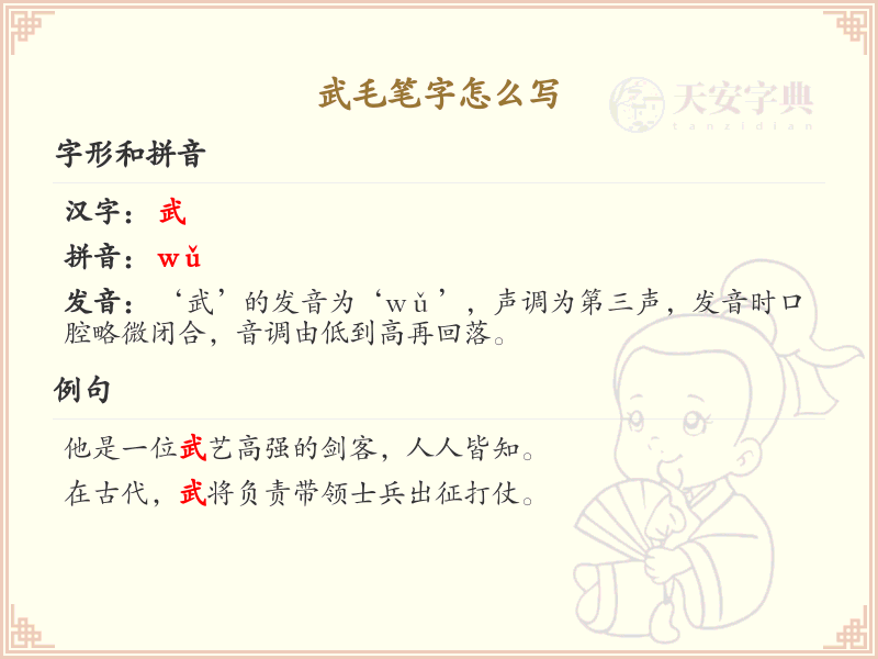 武的笔顺怎么写？这份武字笔顺详解，助你正确书写汉字_汉字笔顺学习