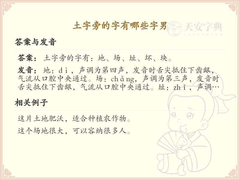 土字旁的汉字有哪些_土字旁的字男