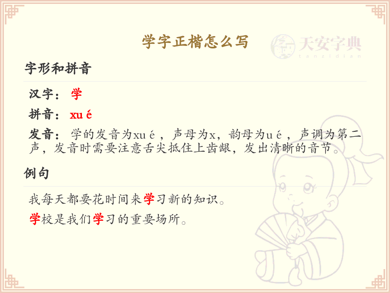 学字正楷的正确书写方法_掌握学字正楷的笔顺规则