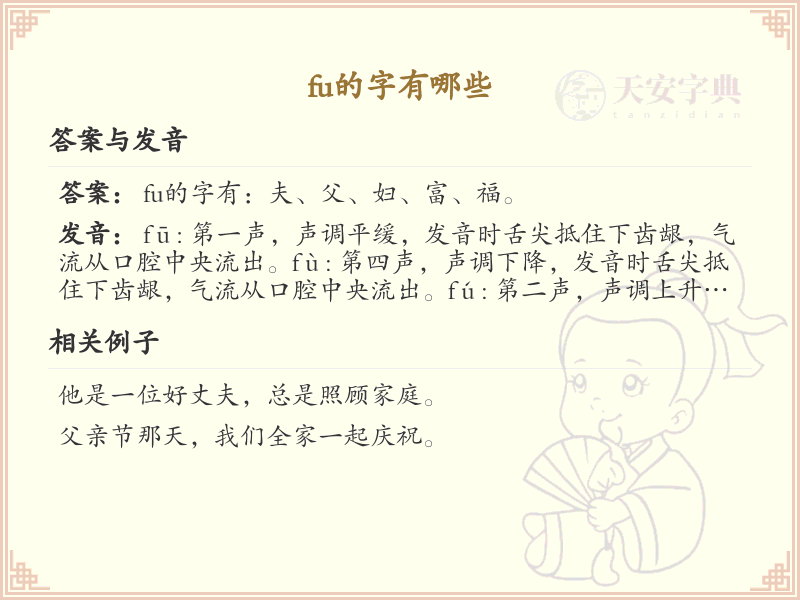 拼音fu的汉字汇总_fu的常用汉字详解