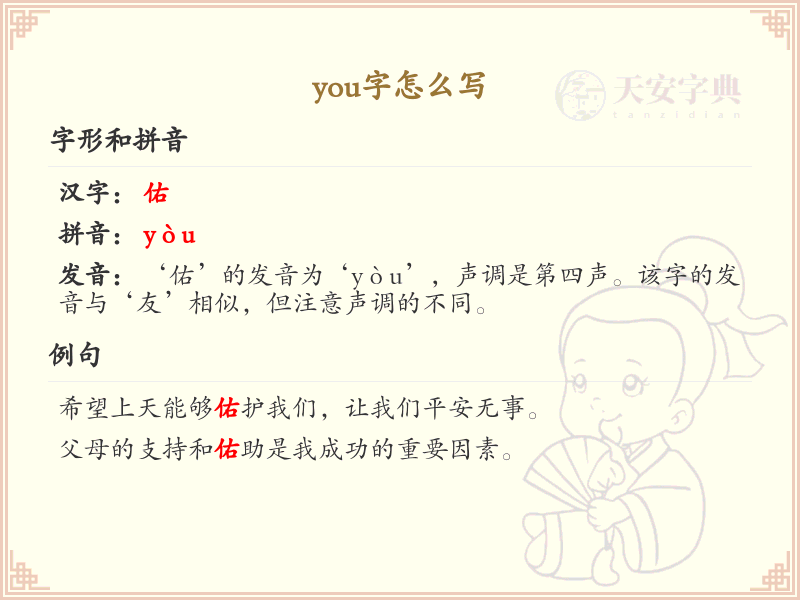 you字的正确书写方法_you字笔顺详解