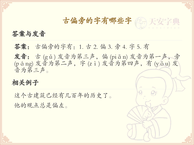 古偏旁的字有哪些？这份超全古偏旁汉字清单送给你_汉字偏旁学习
