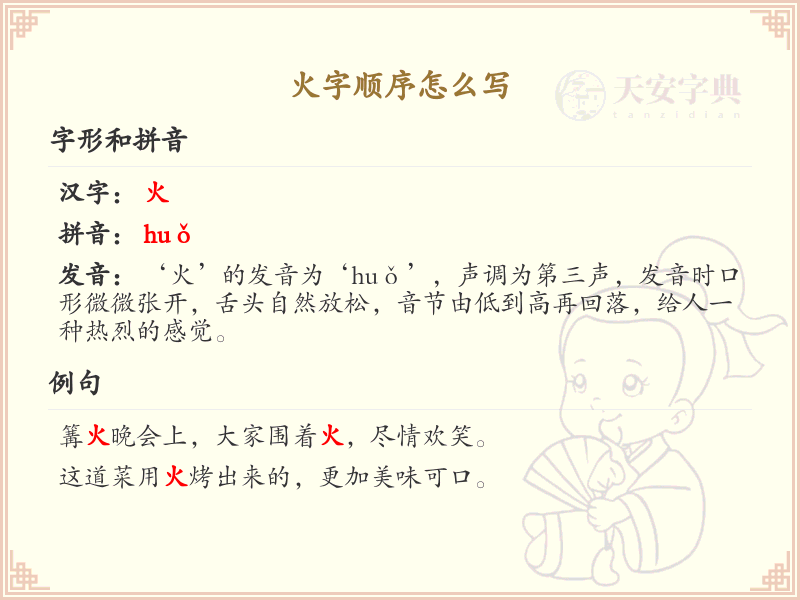 火的笔顺怎么写？火的笔画顺序详解