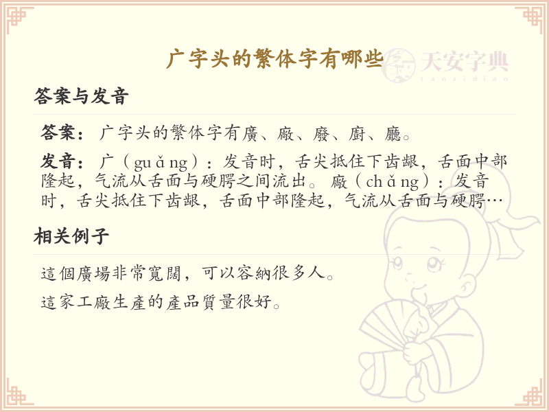 广字头繁体字大全_带广字头的繁体汉字详解