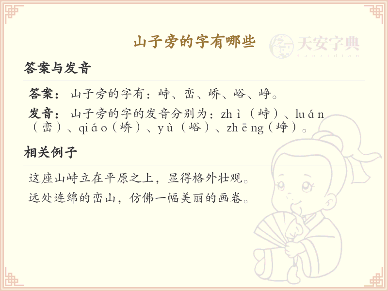 山子旁的字有哪些？带山子的汉字大全