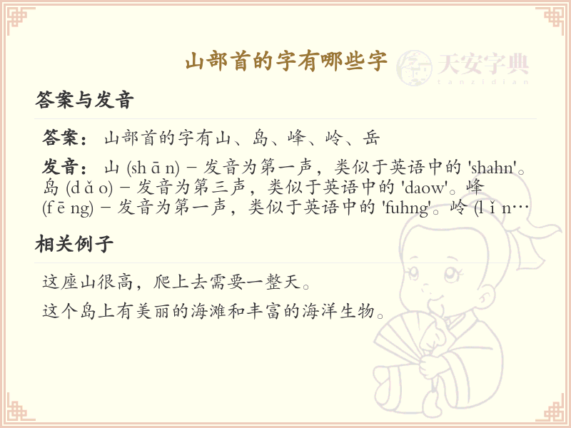山部首的汉字大全_山字旁常用字汇总